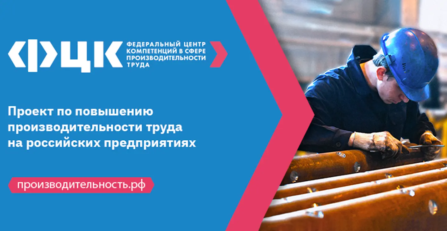 ООО «НПП «Тяжпрессмаш-Деталь» подвело итоги реализации национального проекта «Производительность труда» совместно с ФЦК